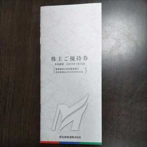 名古屋鉄道、株主優待券。乗車証なし。