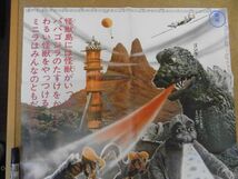 映画ポスター　怪獣島の決戦・ゴジラの息子（白版）　復刻版　ほぼB2サイズ　＜アマゾン等への無断転載不可＞_画像2