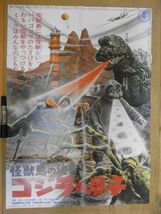 映画ポスター　怪獣島の決戦・ゴジラの息子（白版）　復刻版　ほぼB2サイズ　＜アマゾン等への無断転載不可＞_画像1