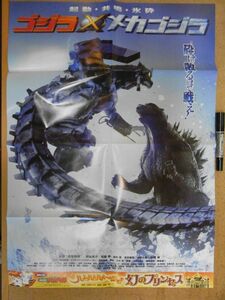  фильм постер Godzilla X Mechagodzilla пуск / вместе ./ лед . постановка / рука .. Akira переиздание / дополнение почти B2 размер < Amazon и т.п. к нет . вращение . не возможно >