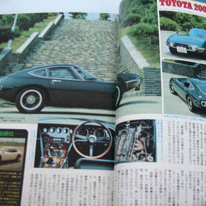 中古 月刊自家用車 1978年 9月号 内外出版社 トヨタ2000GT サバンナRX-7 セリカ スカイラインHTの画像7