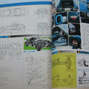 中古 月刊自家用車 1978年 9月号 内外出版社 トヨタ2000GT サバンナRX-7 セリカ スカイラインHTの画像8