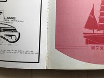 10 9103 子どもの科学別冊 切りぬく本　「走る船 ボートから帆船まで」　　昭和52年7月20日発行_画像2