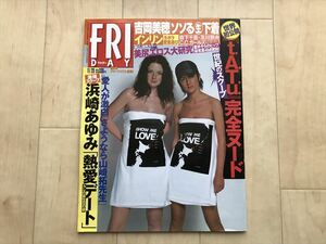 10 9127 FRIDAY 　平成15年11月28日号　　　袋とじ開封済み