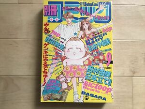 10 1554　　 別冊少女コミック　1994年9月号