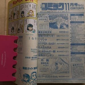 10 1556  別冊少女コミック 1994年11月号  惣領冬実  田村由美  相原実貴の画像2