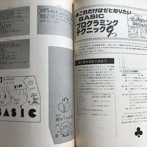 10 1523 I/O別冊 ③  ＢＡＳＩＣゲーム 徹底研究  昭和56年1月10日第3版2刷発行 の画像8