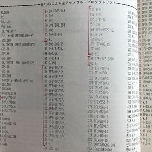 10 1523 I/O別冊 ③  ＢＡＳＩＣゲーム 徹底研究  昭和56年1月10日第3版2刷発行 の画像7