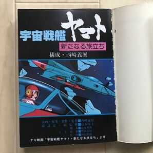 10 1186  宇宙戦艦ヤマト4冊   ソノラマ文庫   の画像2