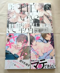 BLコミック　BL漫画　バラ売り可　組み替え可　森世/千束るち　執着　ワンコ系　オフィスラブ　ヒモ