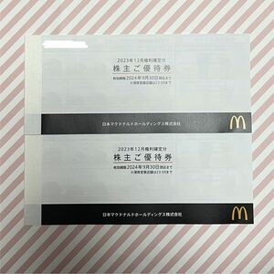 マクドナルド　株主優待券　2冊