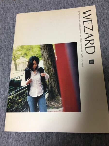 ◆ZARD WEZARD ファンクラブ会報 vol.31 坂井泉水