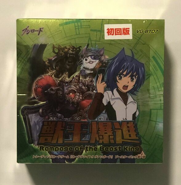 新品　ヴァンガード VG-BT07 ブースターパック 第7弾 獣王爆進 BOX