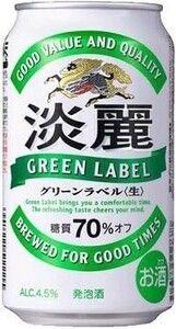 重120 O27-37 1円～訳あり キリン 淡麗グリーンラベル Alc.4.5％ 350ml×71缶　同梱不可・まとめて取引不可