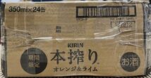 80 O26-45 1円～訳あり キリン 本搾りチューハイ オレンジライム Alc.5％ 350ml×24缶入り 1ケース　同梱不可・まとめて取引不可_画像3