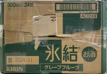 100 O26-57 1円～訳あり キリン 氷結 グレープフルーツ Alc.5％ 500ml×24缶入り 1ケース　同梱不可・まとめて取引不可_画像3