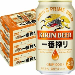 重120 O25-73 1円～訳あり キリン 一番搾り 生ビール Alc.5％ 350ml×24缶入り 3ケース 合計72缶　同梱不可・まとめて取引不可