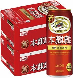 重120 O27-03 1円～訳あり キリン 本麒麟 Alc.6％ 500ml×24缶入り 2ケース 合計48缶　同梱不可・まとめて取引不可