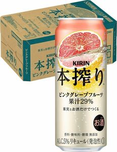 100 O28-05 1円～訳あり キリン本搾りチューハイ ピンクグレープフルーツ Alc.5％ 500ml×24缶入り 1ケース　同梱不可・まとめて取引不可