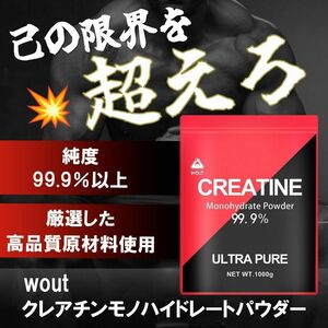 《クレアチン モノハイドレート 150000mg ワウト》150g 30食分 ウルトラ ピュア パウダー 無添加99.9% 粉末