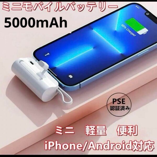 モバイルバッテリー　iPhone Android 小型　ミニ　おしゃれ iPhone ミニ充電器 PSE認証 ブラック