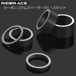 RiderAce（ライダーエース）フルカーボンコラムスペーサー 2/3/5/10/15/20mm ヘッドパーツ 軽量 高耐久 ロードバイク MTB ヘッドセットの画像1