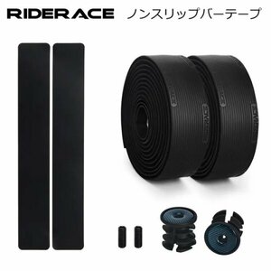 バーテープ RiderAce（ライダーエース）ノンスリップバーテープ ロードバイク ハンドルバーテープ 軽量