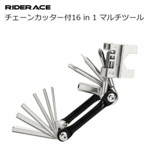 マルチツール RiderAce（ライダーエース）チェーンカッター付16イン1 マルチツール ロードバイク MTB