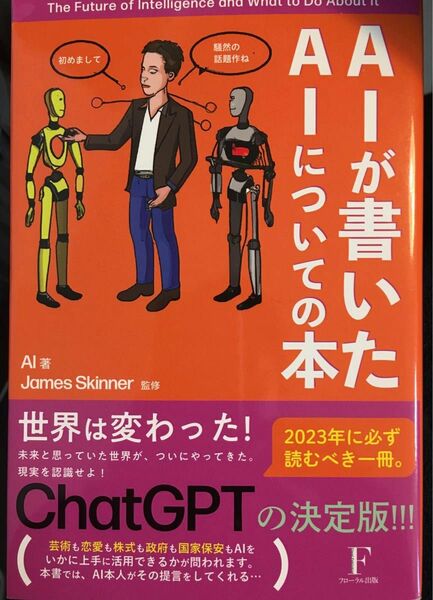 AIが書いたAIについての本