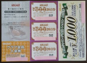 ラウンドワン　株主優待券1500円分＋α　即決あり　送料無料匿名配送