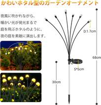 ソーラーライト 蛍の光 2個セット 野外ライト ガーデンライト 電球色 お洒落 インテリア 夏の風物詩 太陽光発電 庭 花園 雰囲気照明_画像6