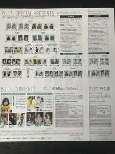 B.L.T. 2024年4月号 チェキ　プレゼント　応募券 甲斐心愛 森田ひかる 井上梨名 中嶋優月 小川彩 等