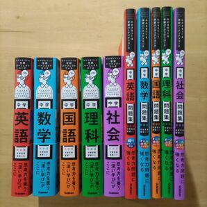 学研パーフェクトコース 参考書 & 問題集 中学5教科セット 新装版（全10冊）