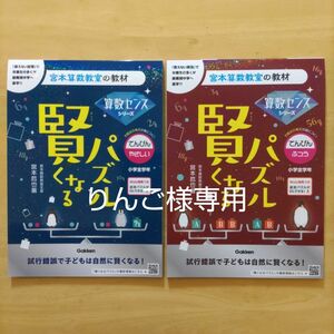 Gakken 宮本算数教室の教材 4冊セット