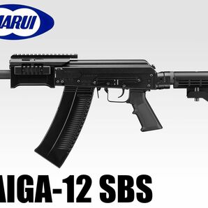 東京マルイ SAIGA-12 SBS