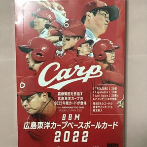 2022 BBM 広島東洋カープ ベースボールカード 未開封ボックス の画像1