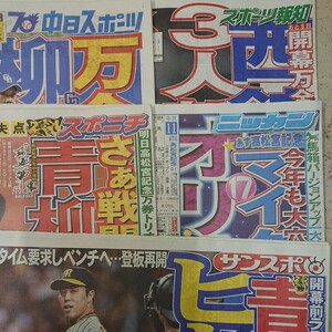 3/23 未読スポーツ新聞 5紙 
