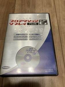 PS2 プロアクションリプレイEZ - Playstation 2