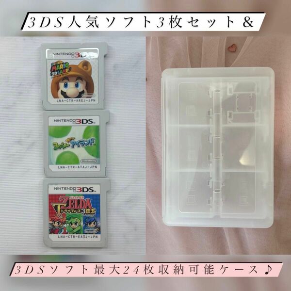  Nintendo 3DS ソフト3枚＆ソフトケースセット 