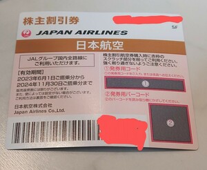 【送料無料】　日本航空　株主優待券　JAL 1