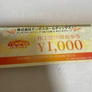 送料無料 テンポスホールディングス 株主優待券 1冊 8000円分 あさくま ステーキのあさくま他 の画像1