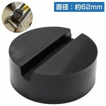 [1個] [外径62mm 高さ24mm] ジャッキ パッド ゴム アダプター アタッチメント ラバー ジャッキ 1t 1.5t 2t 2.5t 3t_画像1