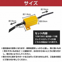 10個set LED 12v 10w 39Ω 球切れ 警告灯 ワーニング キャンセラー ウインカー ポジション 抵抗 LED ライト メタルクラッド_画像3