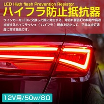 LED 12v 50w 8Ω ハイフラ 防止 対策 球切れ 警告灯 ワーニング キャンセラー ウインカー 抵抗 LED 汎用 メタルクラッド 1個_画像2