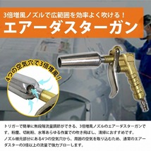 3倍増風 パルスガン ノズル エアー ダスターガン ブローガン エア ガン ホコリ飛ばし 清掃 洗車 ワンタッチ クイック カプラ_画像2