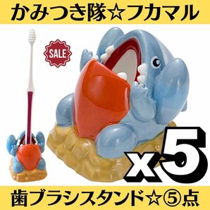 新品未開封 ポケモン 歯ブラシスタンド かみつき隊 フカマル 5点セット ペンスタンド 鉛筆立て 文房具 マスコット フィギュア