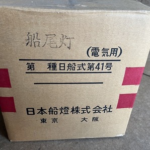 ■■■日本船燈株式会社 船尾灯(電気用) レトロ アンティーク■■■の画像10