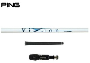 アキュフレックス　VIZION　46インチ フレックスA PING G430.425.410用スリーブ、グリップ、工賃込み 軽量ドラコンシャフト