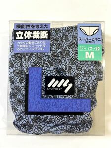 希少 エーゼット 日本製 Mサイズ 立体裁断 スーパービキニ(前閉じ) 紳士用 下着 アンダーウエア ブリーフ パンツ 綿100%