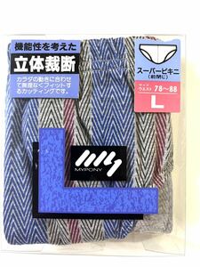 ②希少 エーゼット 日本製 Lサイズ 立体裁断 スーパービキニ(前閉じ) 紳士用 下着 アンダーウエア ブリーフ パンツ 綿100%